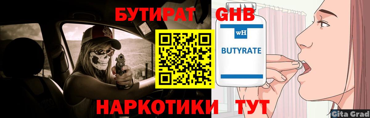 Реутов  Бутират вода  Вход с VPN 