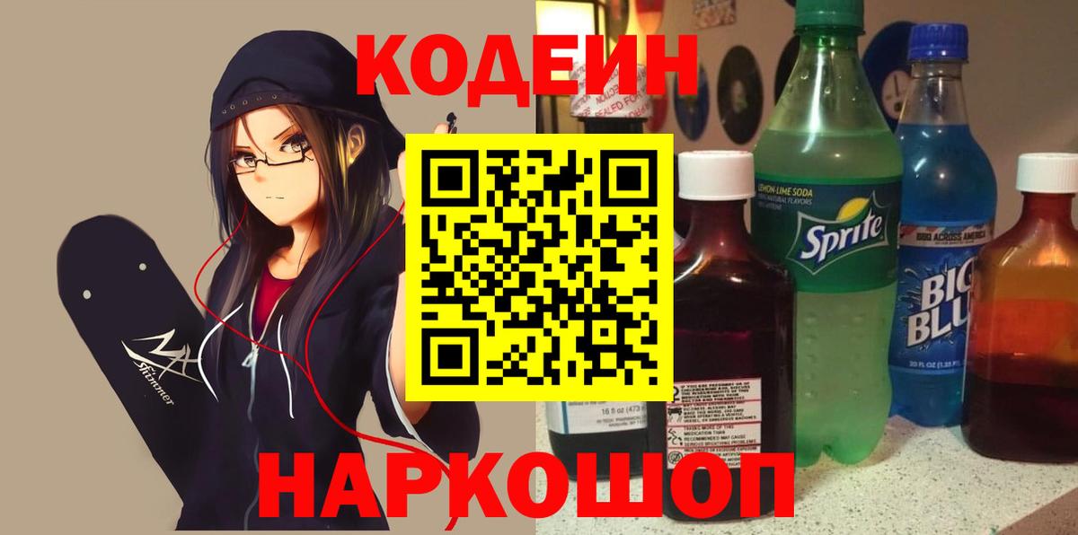 Реутов  Codein Purple Drank  Вход с VPN 