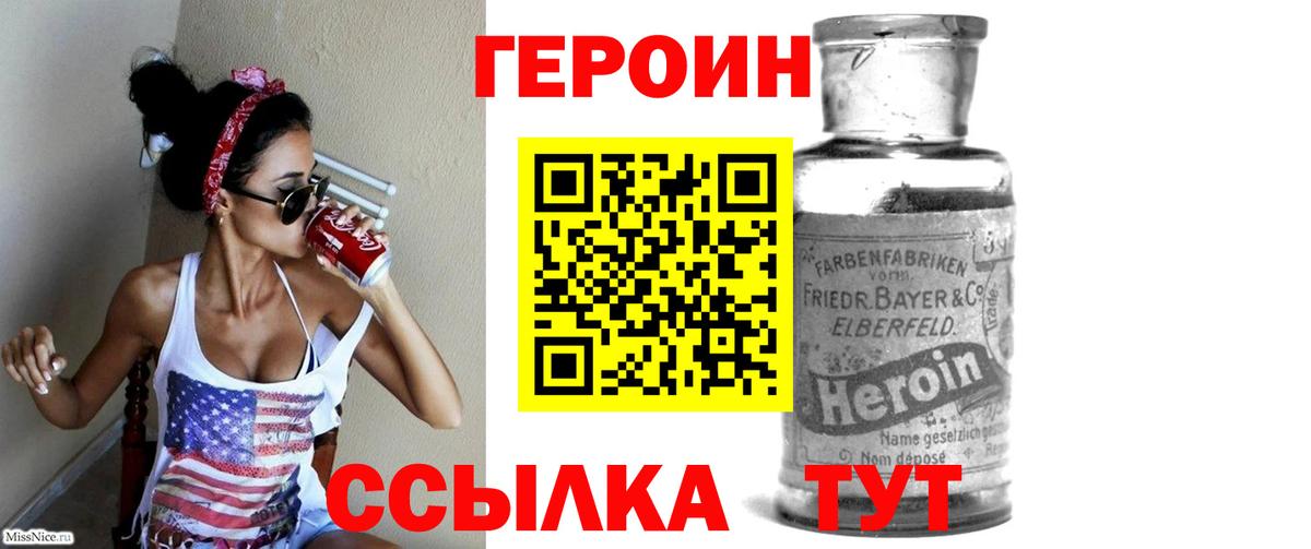 Героин Афган Реутов