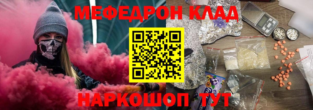 Мефедрон мука  Мефедрон кристаллы  Вход с VPN  МЯУ-МЯУ  Реутов 