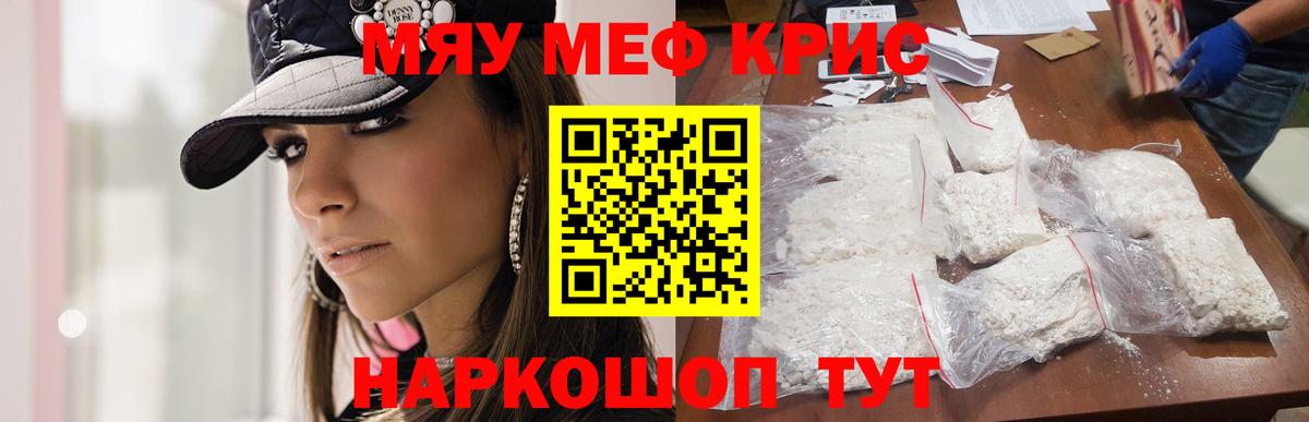Меф мяу мяу  Реутов