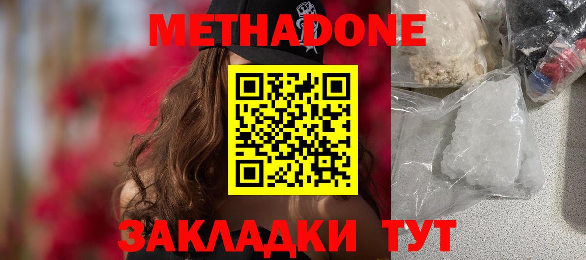МЕТАДОН methadone Реутов