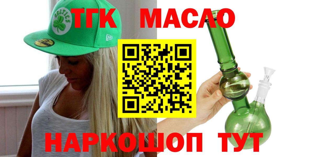 ТГК гашишное масло Реутов